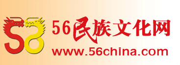 56民族文化網(wǎng) 民族網(wǎng) 民族文化網(wǎng) 