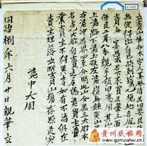 錦屏山林契約文書(shū):塵封百余年的文化遺產(chǎn)圖