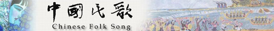 漢族民歌的發(fā)展軌跡_中國(guó)網(wǎng)