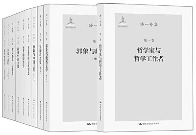 湯一介對中國哲學(xué)的思考