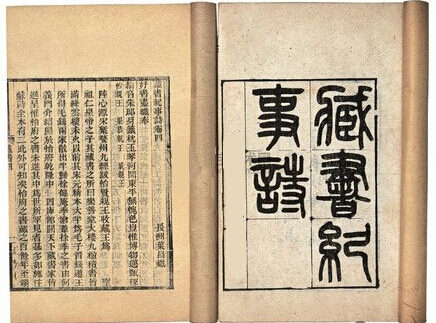 藏書家事跡專著《藏書紀事詩》