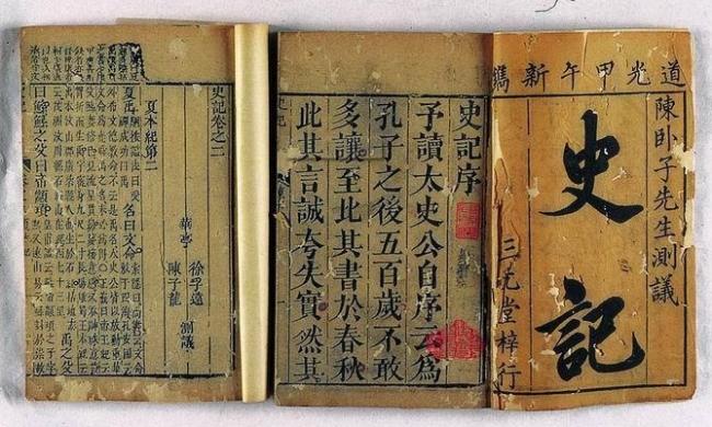 《史記》成書的前因后果