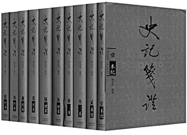 《史記》成書的前因后果