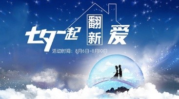 這個七夕，魔居客不想說話并向你拋出了一份神秘大禮